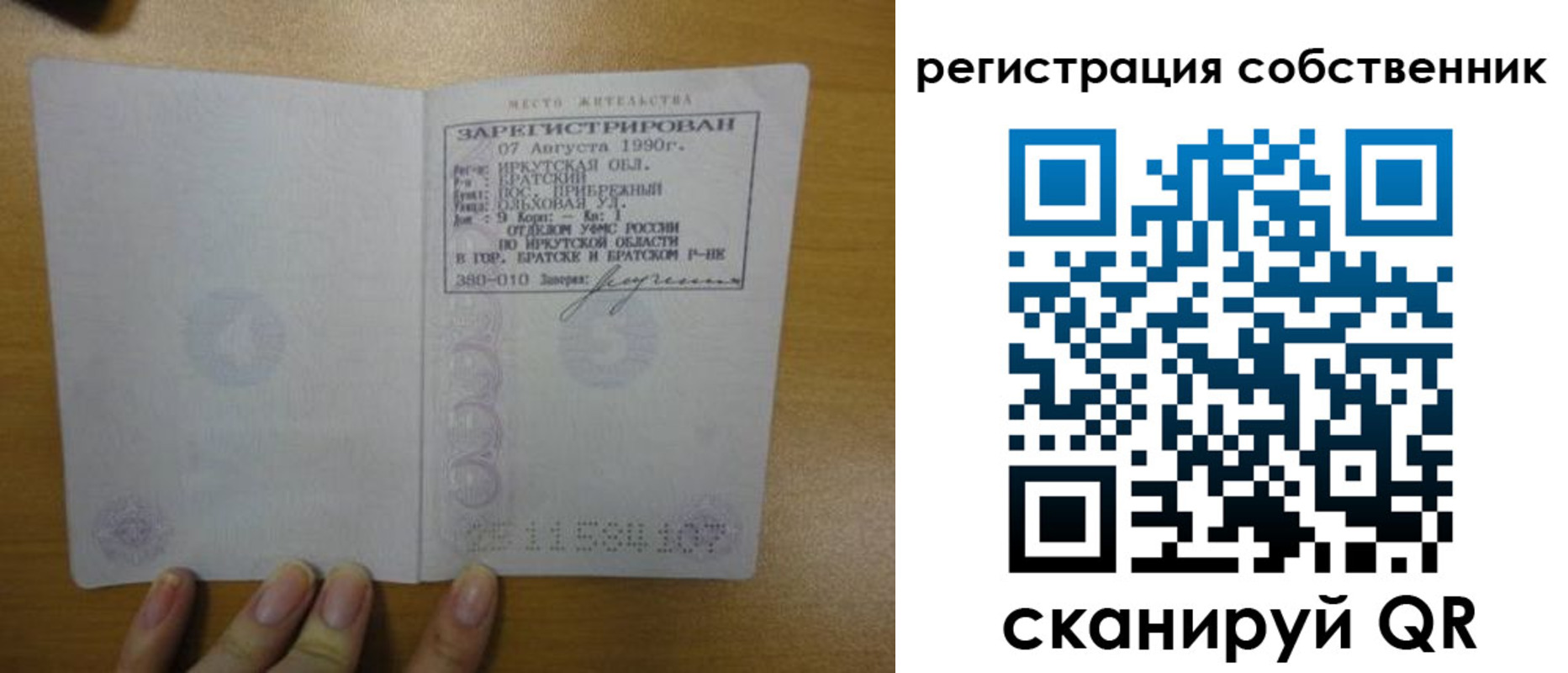 прописка для работы в Купино