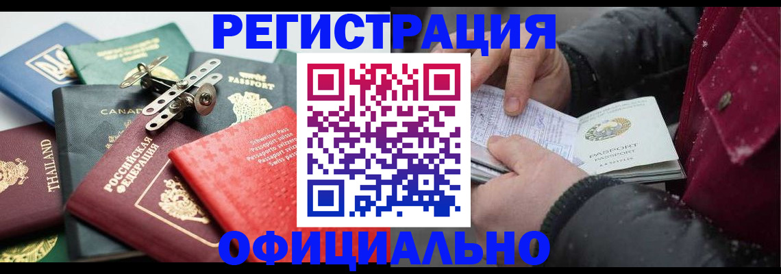 прописка иностранных граждан в Купино