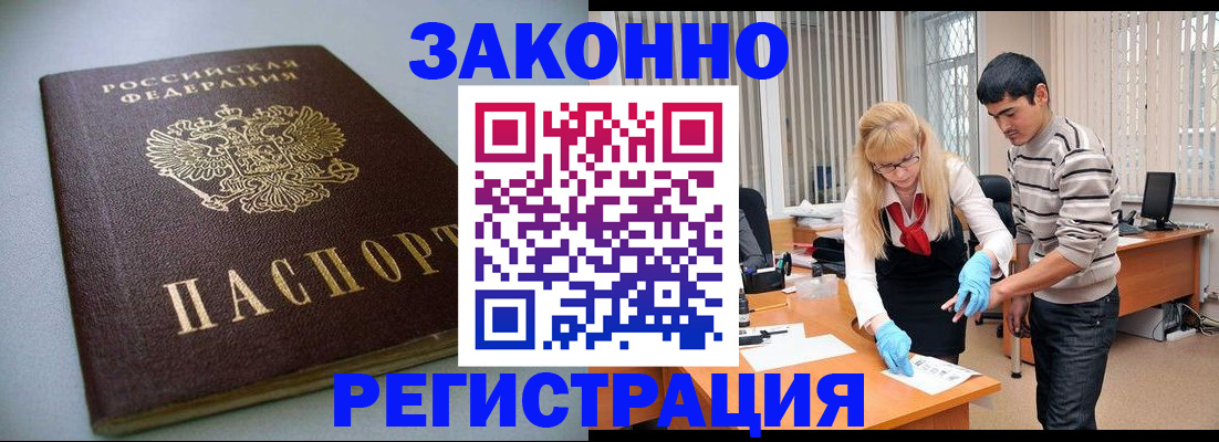 временная регистрация купить в Купино