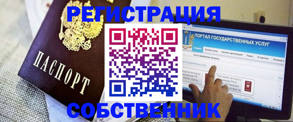 прописка ребенка в Купино