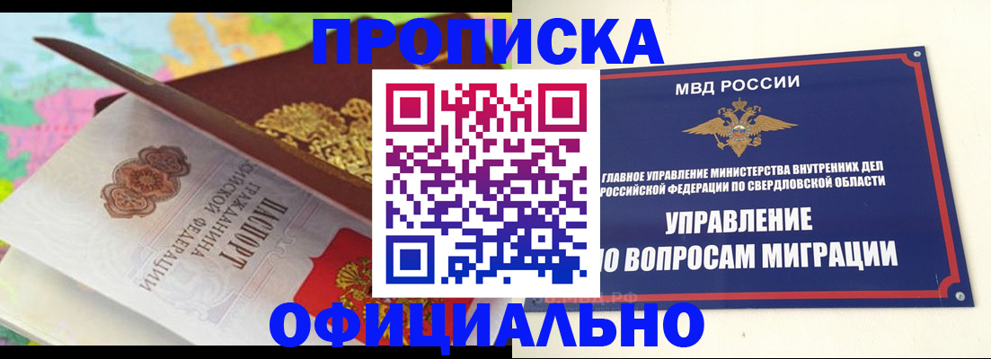 прописка в квартире в Купино