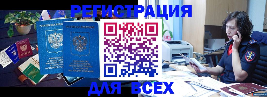 временная регистрация недорого в Купино