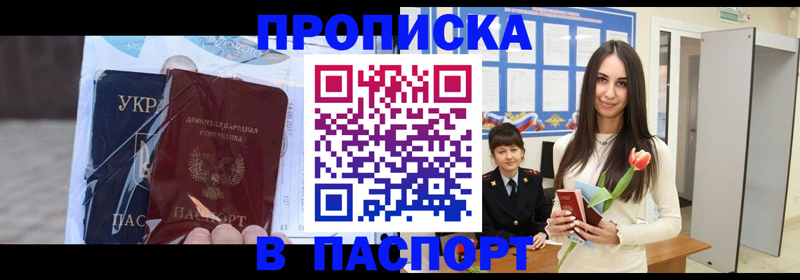 временная регистрация законно в Купино