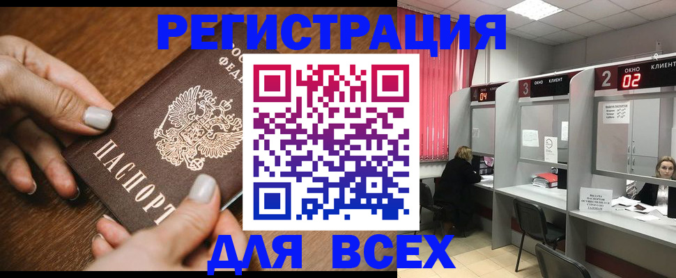 временная регистрация поиск в Купино