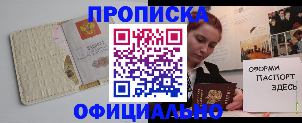 временная регистрация собственник в Купино