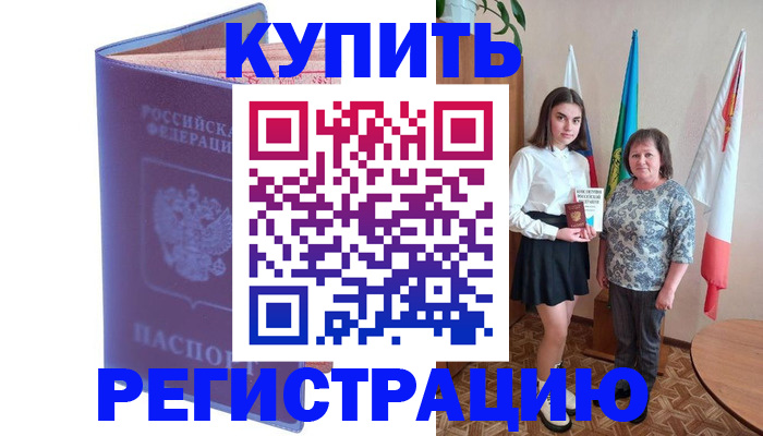 временная регистрация надежно в Купино