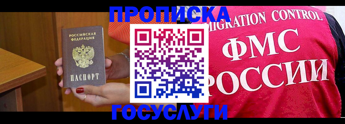 прописка в Купино