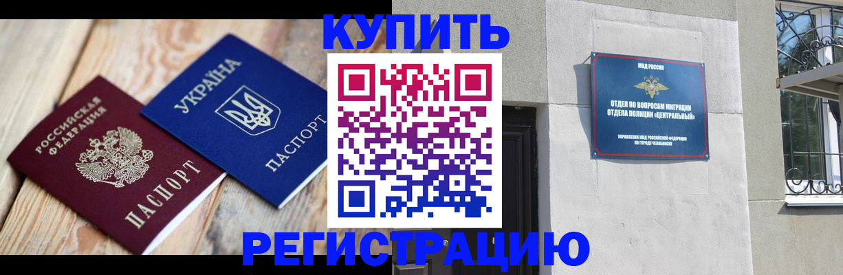временная регистрация законно в Купино