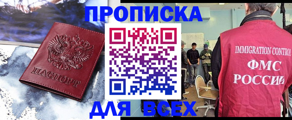 временная регистрация поиск в Купино